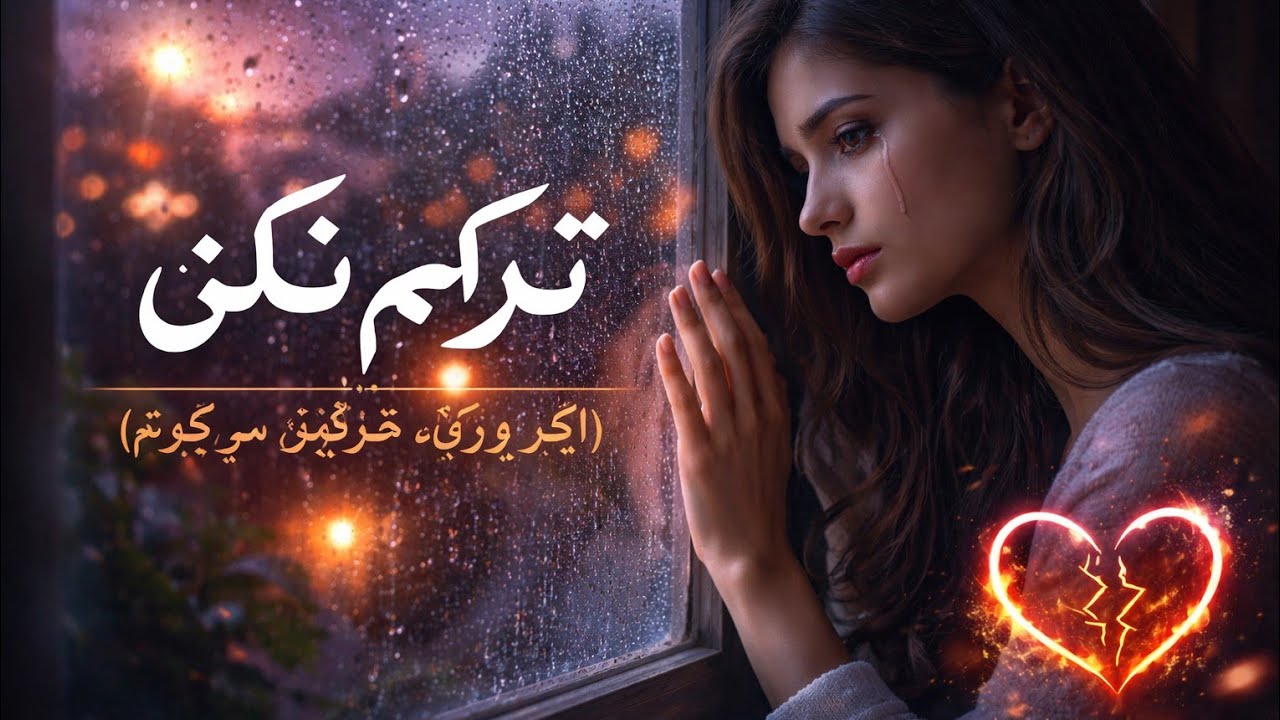 🎵عنوان: اگر بروی🎵