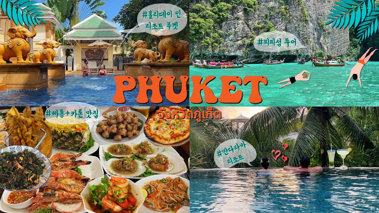 🇹🇭 푸켓 진짜 말도 안 된다..💚 에메랄드빛 바다 그리고 5성급 리조트 풀 억세스 룸 (빠통+카론+피피섬 투어🥽)
