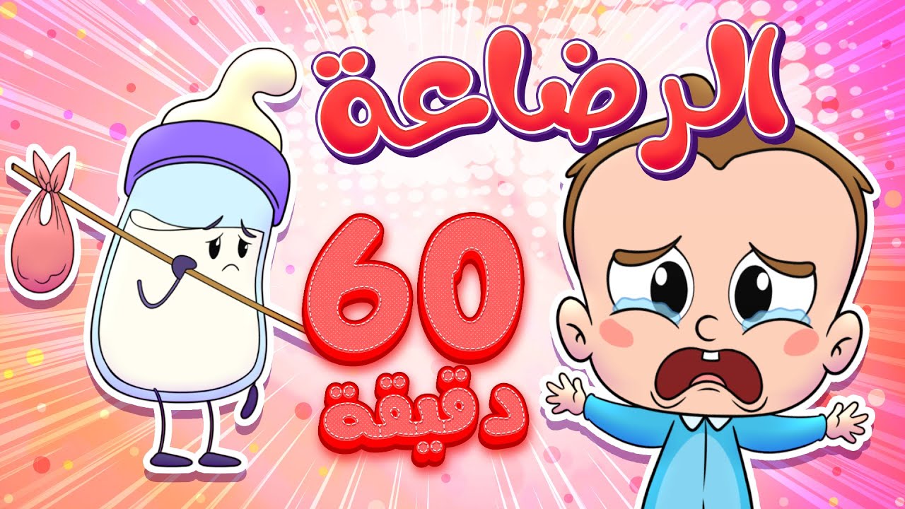 marah tv - قناة مرح | أغنية الرضاعة وساعة من أغاني مرح تي في