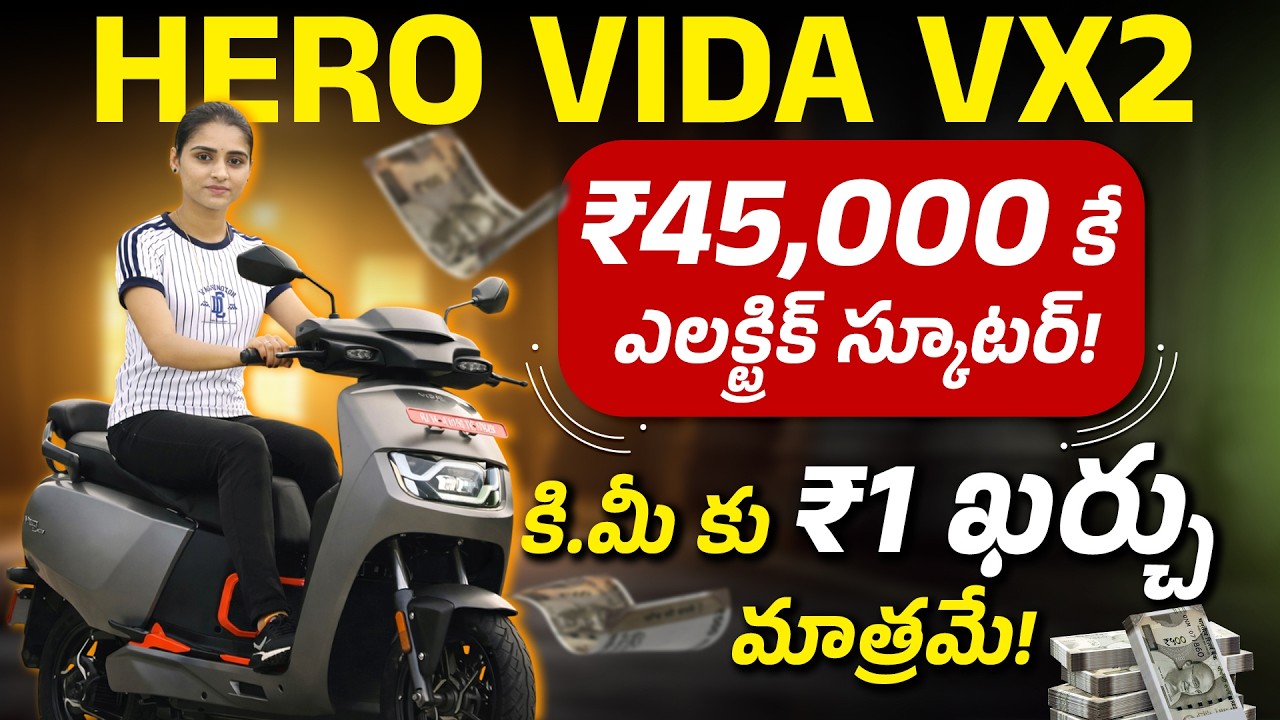 HERO VIDA VX2 Review in Telugu | Best Electric Scooter ₹45,000 with ₹1 Per KM running Cost!!