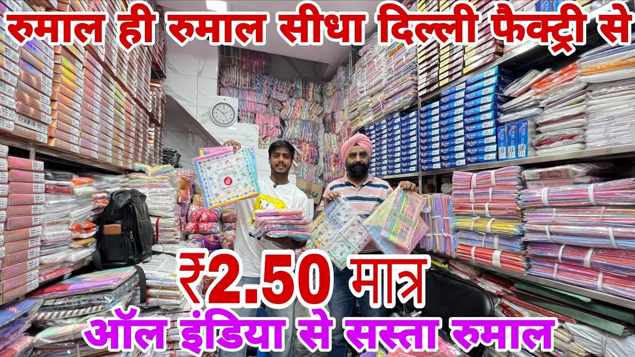 रुमाल ही रुमाल ₹2.50 से | Handkerchief,Nepkin Wholesale Market Delhi | Rumal Towel Manufacture Delhi