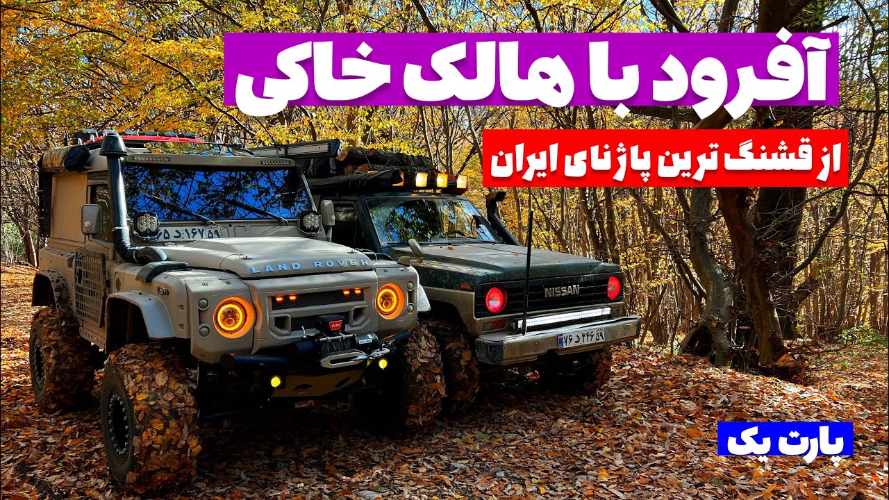 آفرود : افرود با هالک خاکی 🏕️💣