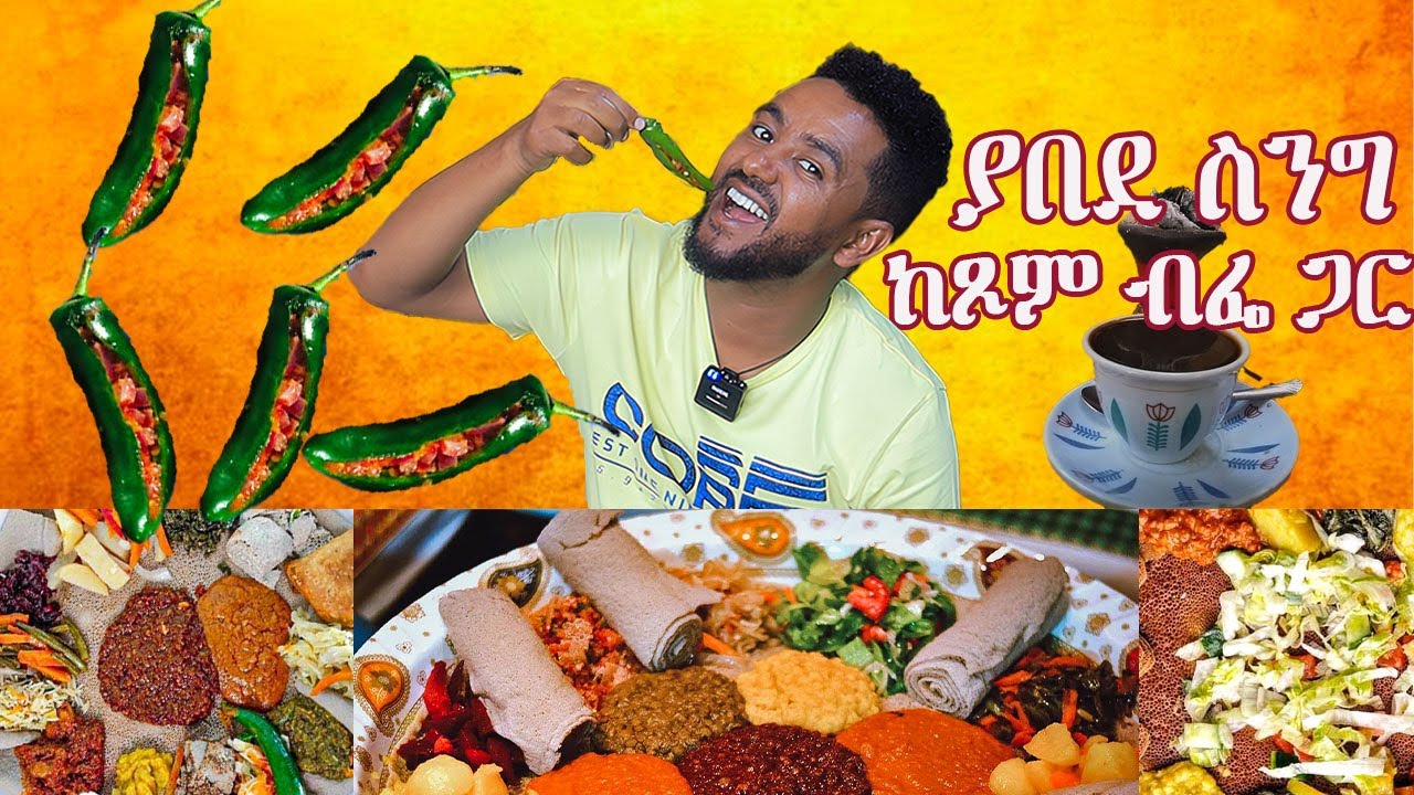 ያበደ ስንግ ከጾም ብፌ ጋር #sami #foodreview #leyutune