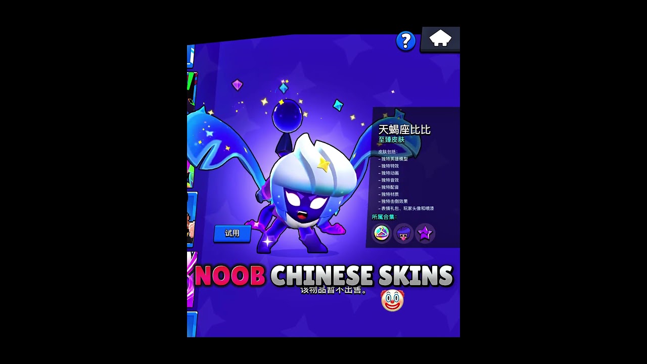 NOOB VS PRO CHINESE SKINS🤡🥶