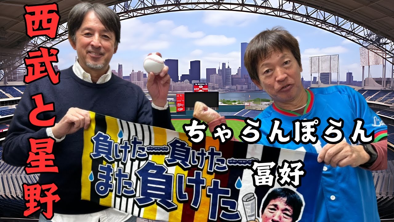 【第１話】ちゃらんぽらん冨好さん登場！星野の下積み時代から知ってるんよ！