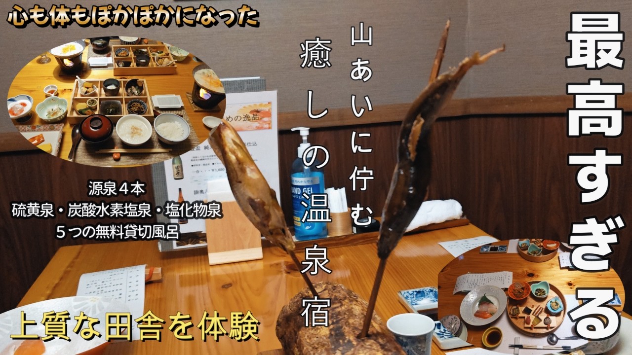 ５つの無料貸切風呂湯めぐり三昧♨白神矢立 湯源郷の宿 日景温泉 温泉も料理も最高の温泉宿夫婦2人旅vlog