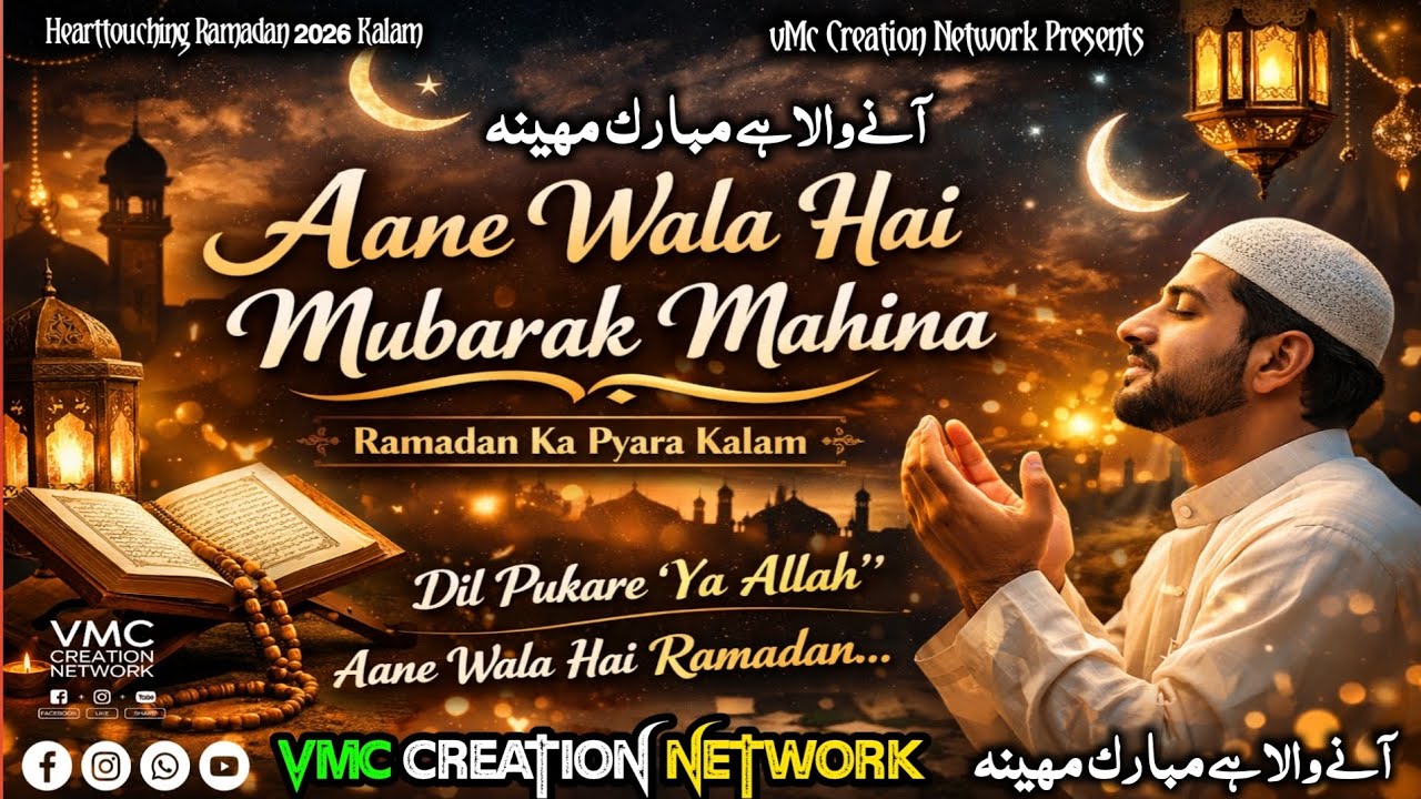 😭🌙 Yeh Kalam Aapko Rula Dega | Aane Wala Hai Mubarak Mahina | Ramadan Special