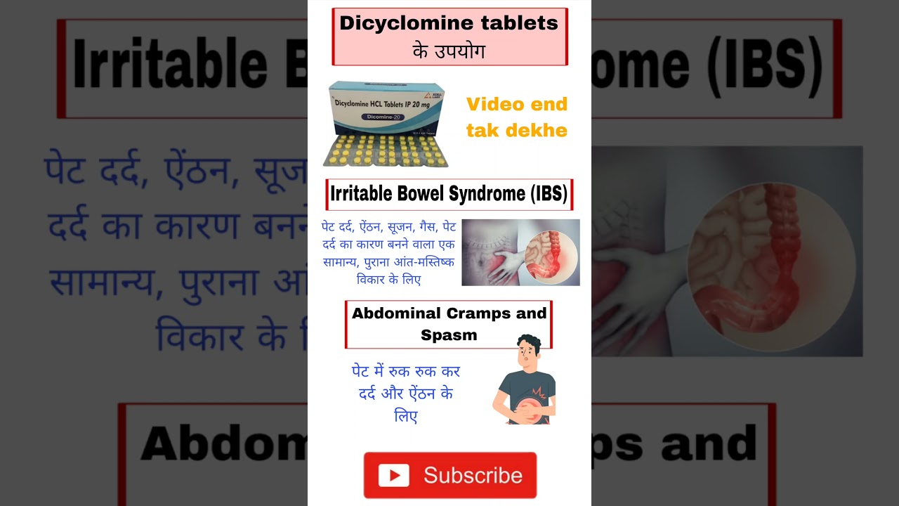 dicyclomine hydrochloride tablets ip 10mg uses in hindi #pharmacy #medical #shorts #medicine