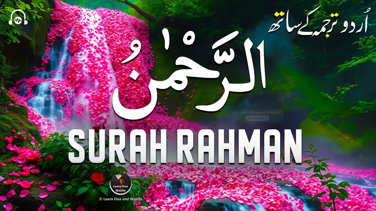World's Most Heart Touching Relaxing Recitation of Surah Ar-Rahman (سورة الرحمن) | #arrahman