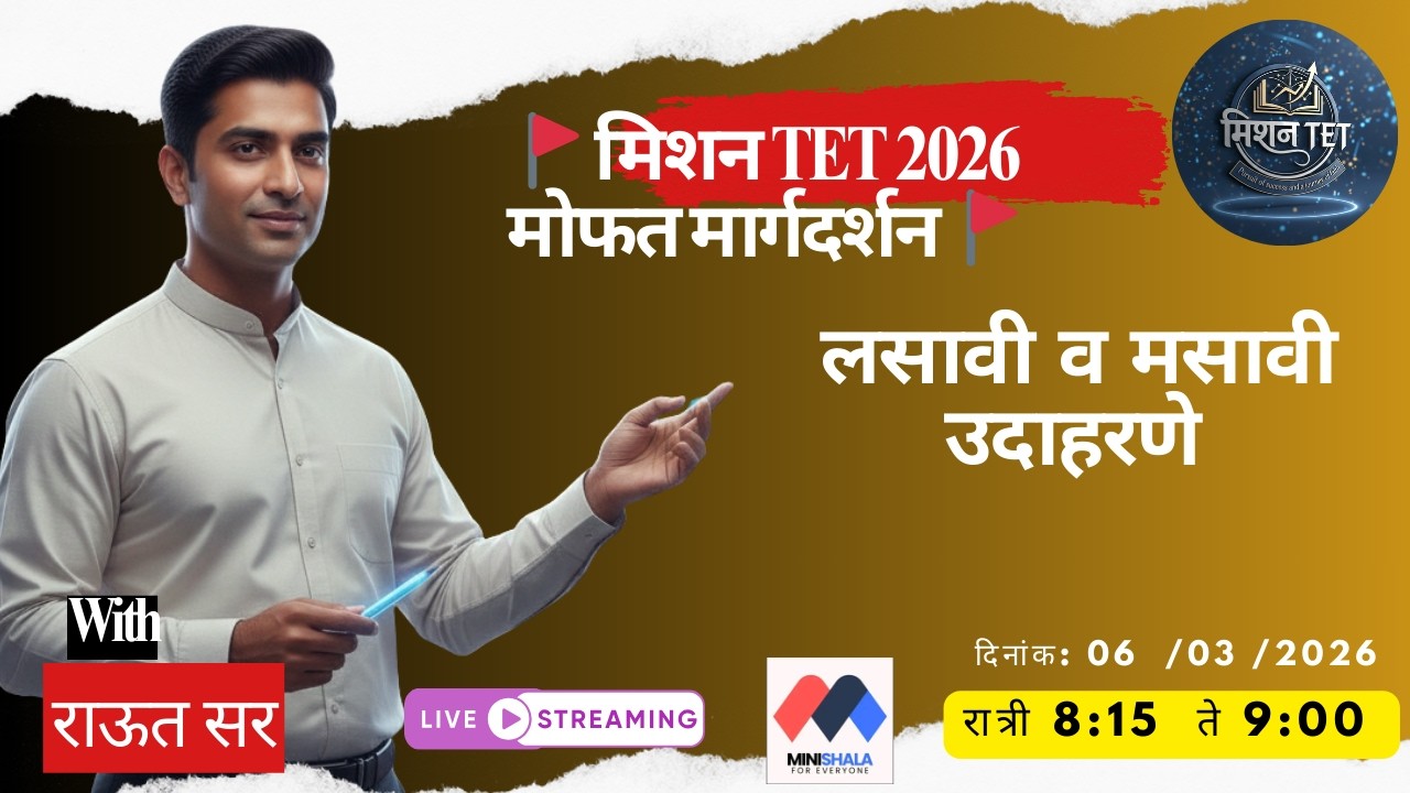 लसावि आणि मसावि वरील वारंवार विचारले जाणारे प्रश्न | Maths for TET, TAIT, CTET & Police Bharti