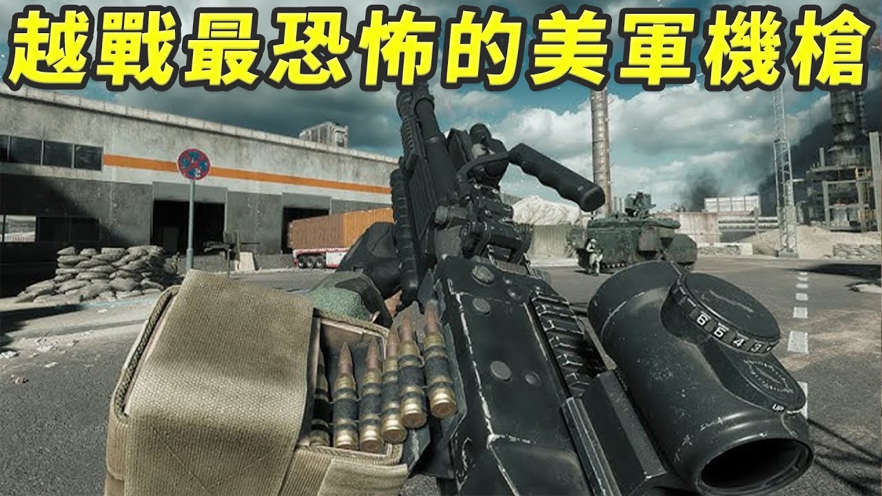 【戰地風雲6｜武器講解】M60 機槍：越戰拯救美國大兵的機槍，在戰地六卻急需拯救？全面歷史＋實戰分析！