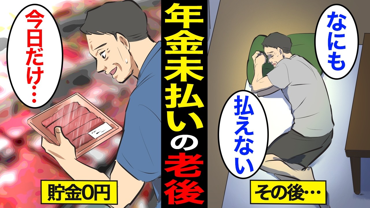 【漫画】年金未払いが貯金ゼロで老後を過ごすとどうなるのか？60代の約2割が貯金ゼロ…【スミカのミカタ】