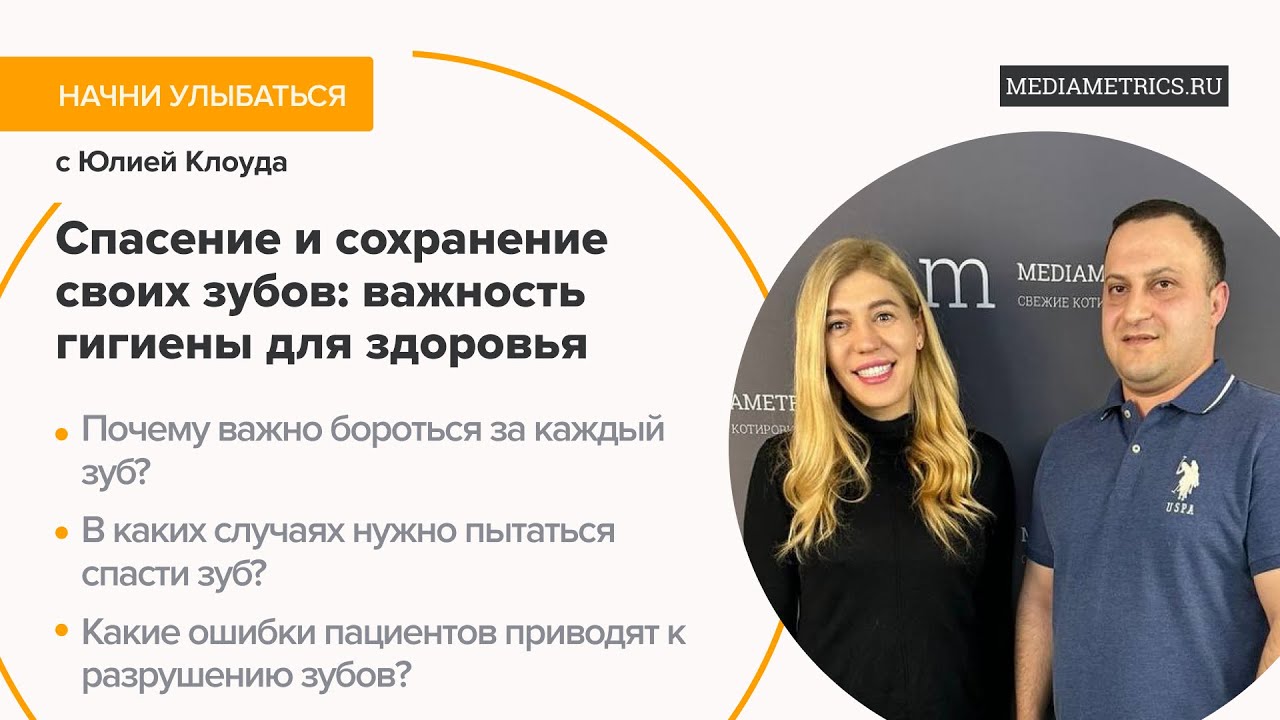 Спасение и сохранение своих зубов: важность гигиены для здоровья
