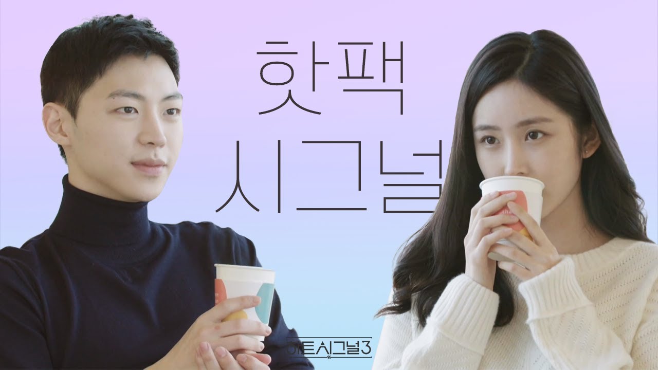 [#하트시그널3] 지현-강열 제주도 데이트♥ (설레서 돌아버림..핫팩 무한반복)