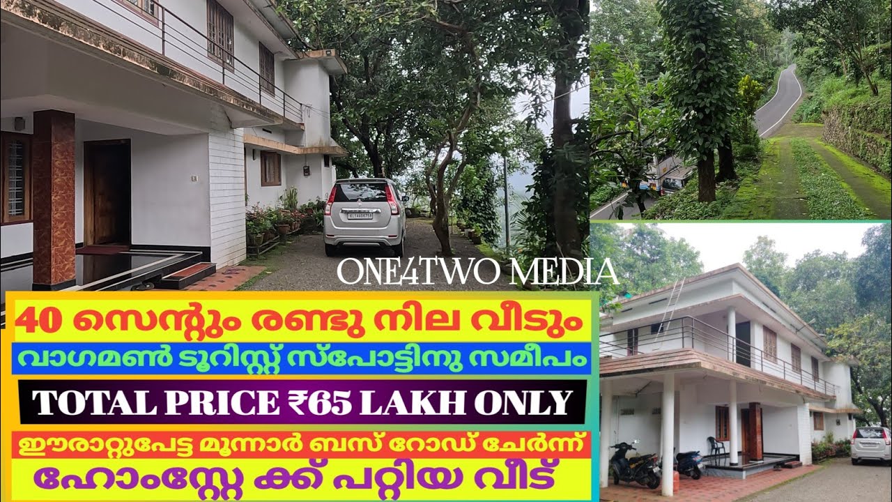 40 സെന്റും രണ്ടു നില വീടും വിൽപ്പനക്ക് /40 Cent property and Beautiful house for sale Vagamon