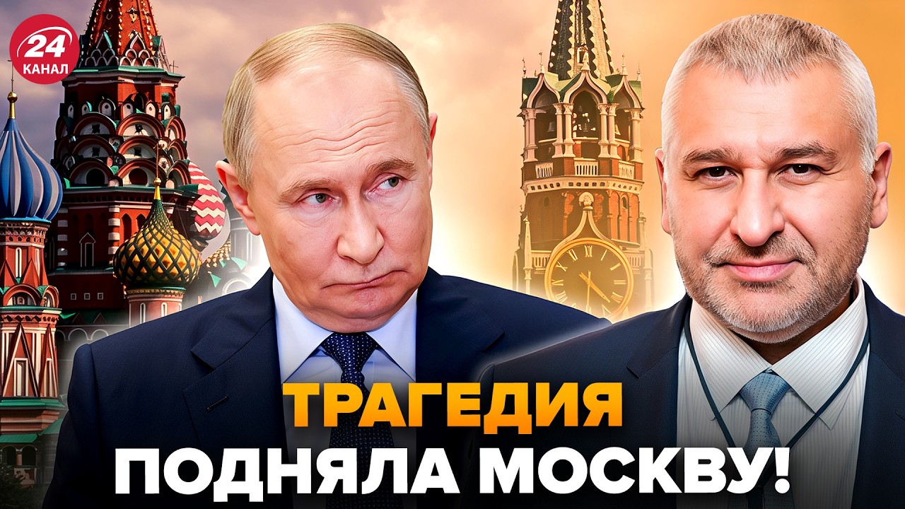 😳ТРАГИЧЕСКИЕ НОВОСТИ из Москвы! У Путина НОВАЯ БЕДА. ФЕЙГИН объяснил, так ВОТ ЧТО СЛУЧИЛОСЬ
