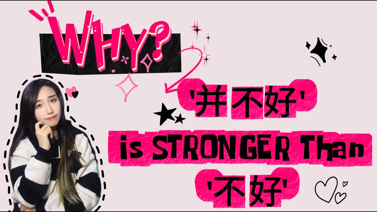 Why ‘并不好’ Is STRONGER Than ‘不好’? The Secret Power of ‘并’ in Chinese!