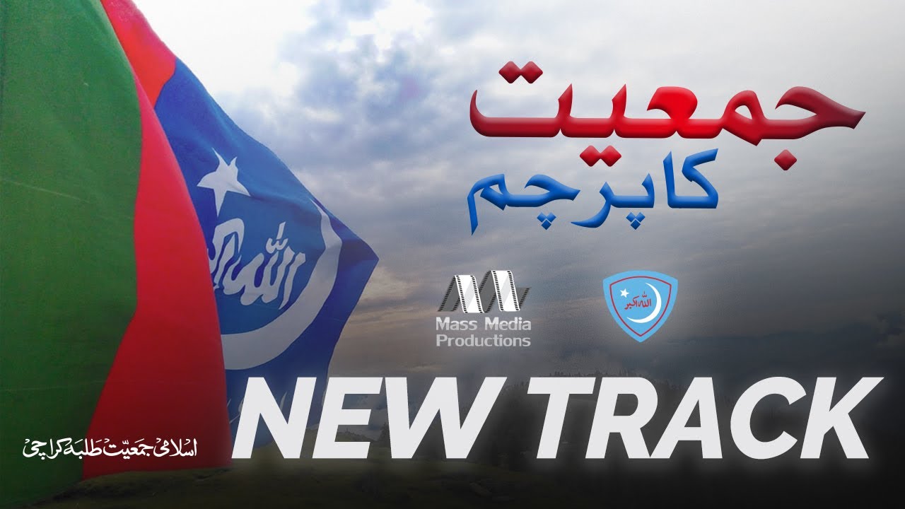 Jamiat Ka Parcham | New Track | Mass Media Production