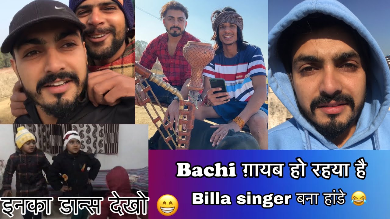 Bachi Khatkar ना मिलता आजकल || Billa Mor बना Singer || Ankit Kuchrana || Namaste Tau || Billa Mor