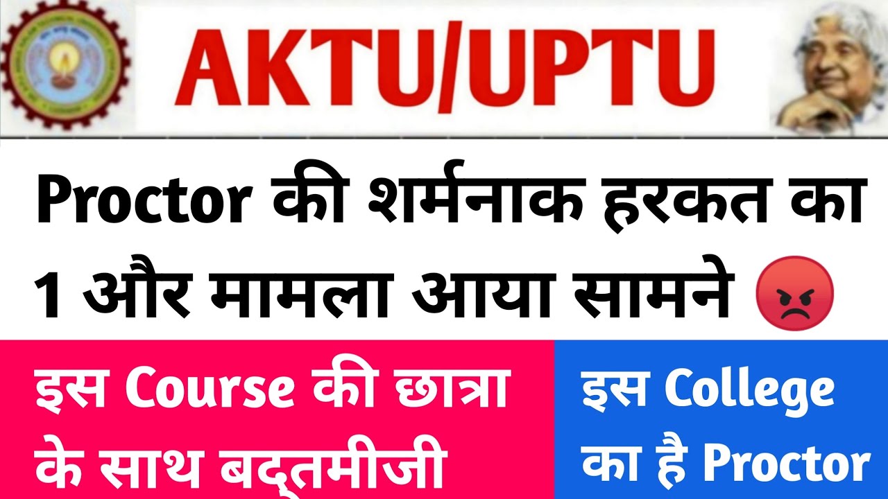 aktu Proctor मामला 😡 | aktu online exam | aktu latest news | aktu news today | aktu ufm | aktu news