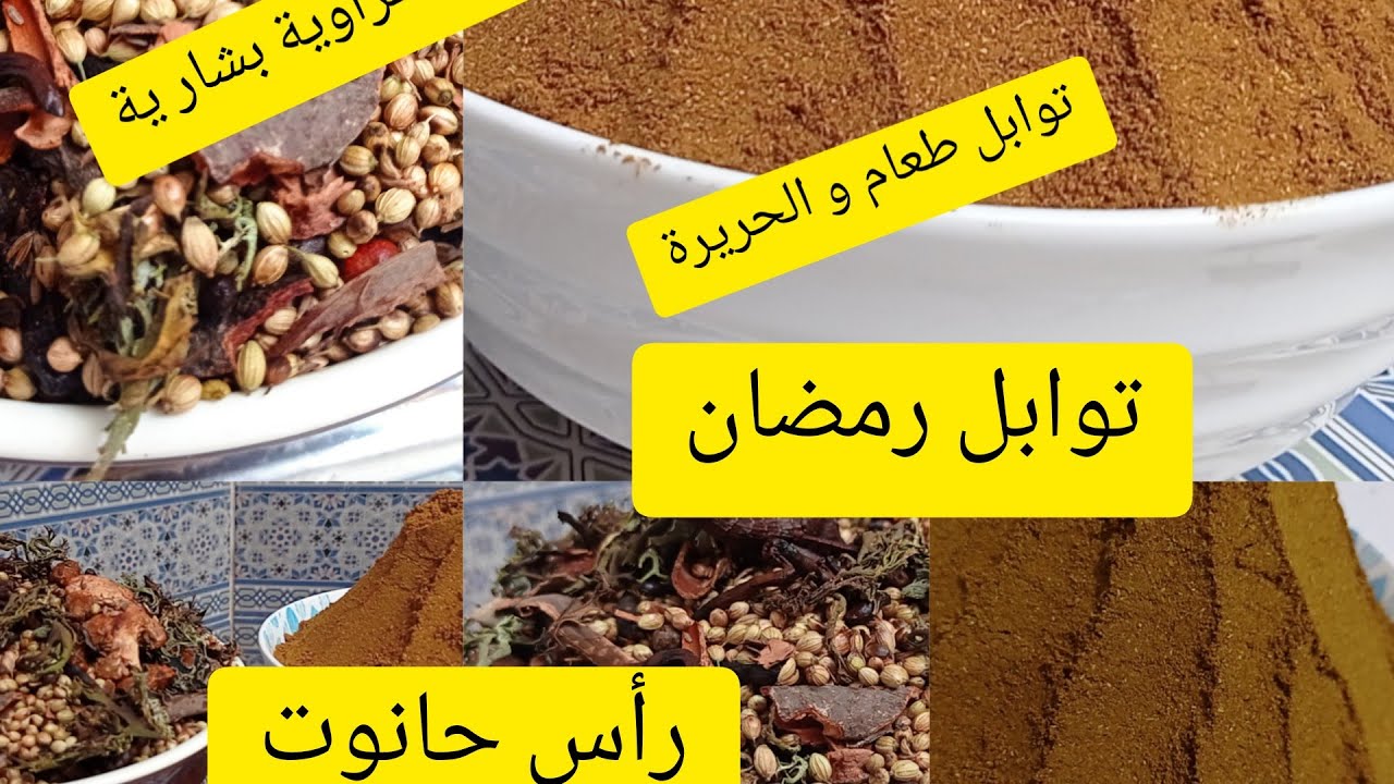 توابل 