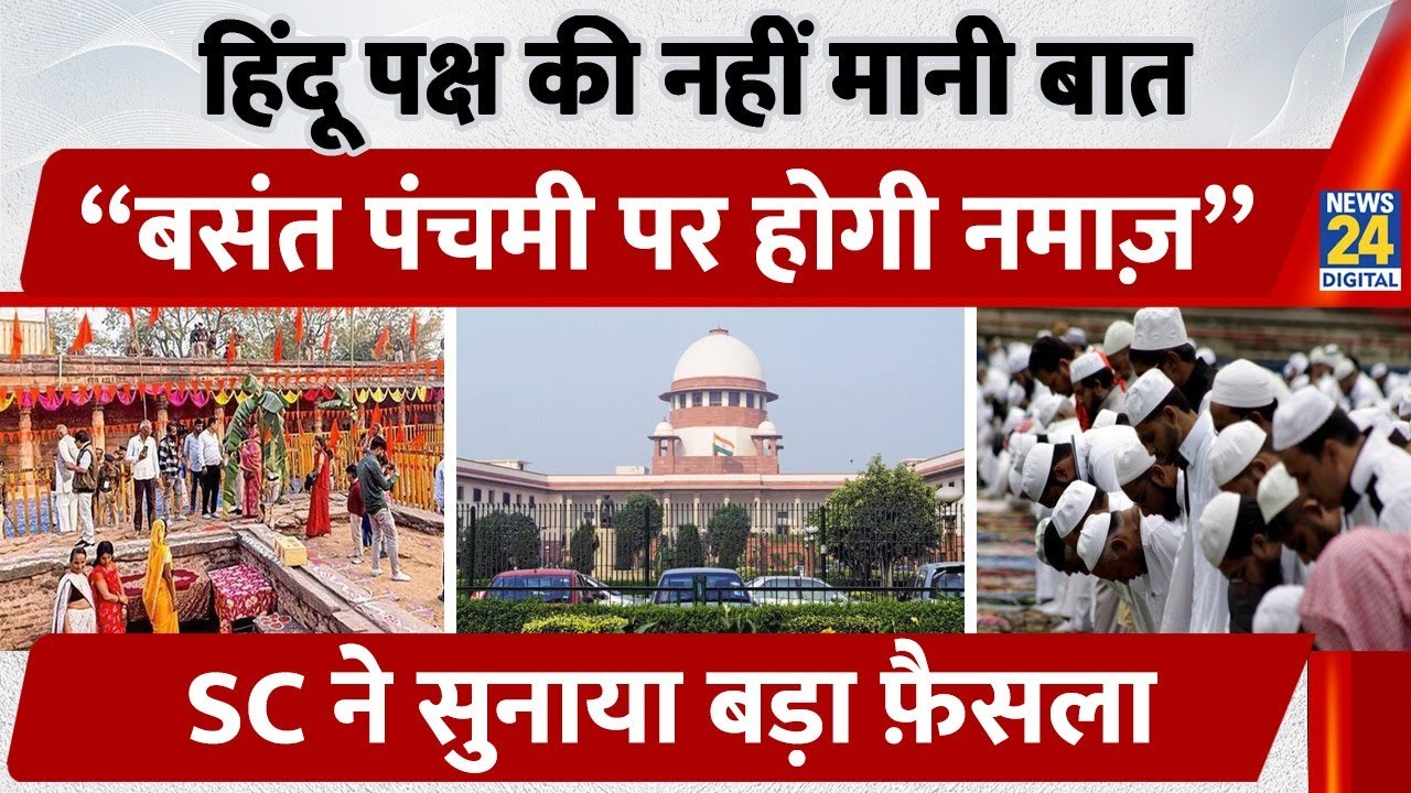 Bhojshala Verdict: SC Allows Puja-Namaz on Vasant Panchami | HC जाएगा केस, ASI Report Open का Order