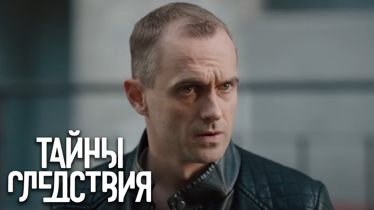 Тайные следствия 21 Сезон - Кукловод.