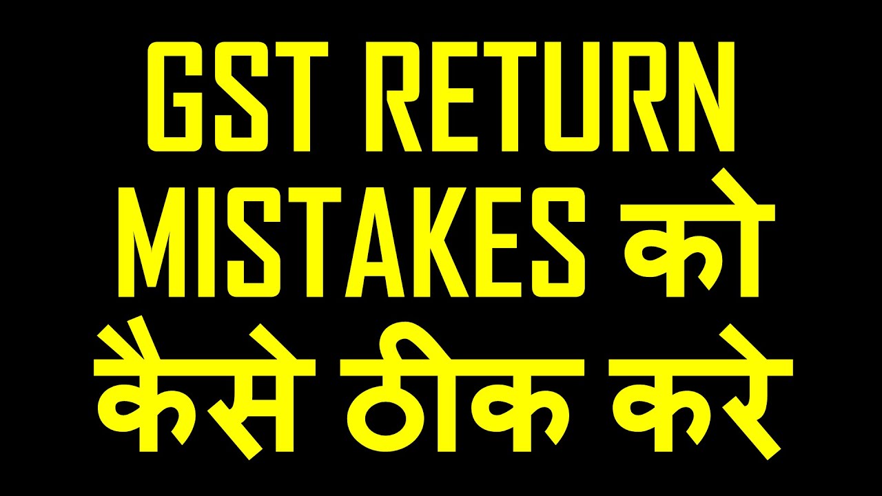 GST RETURN FILING MISTAKES CORRECTION PROCESS|GST RETURN ERROR CORRECTION