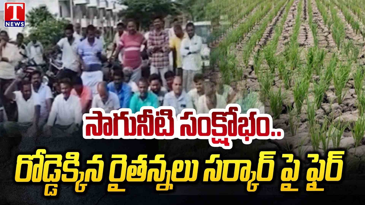 Power Cuts Hit Farmers Hard | Road Protest Erupts in Khajipur, Siddipet | T News