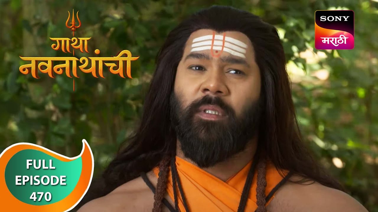 Gatha Navnathanchi - गाथा नवनाथांची - Ep 470 - Full Episode - 23rd November 2022