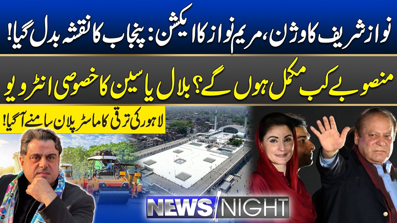 Nawaz Sharif’s Vision: Massive Transformation of Punjab | Lahore’s New Look | News Night