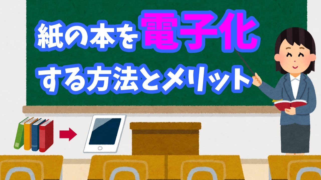 【自炊】紙の本を電子書籍にする方法