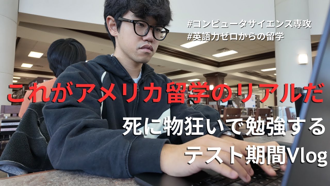 【Vlog】死に物狂いで勉強するテスト期間のアメリカ留学生 | テキサス留学
