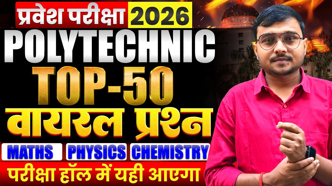 Top 50 Viral Questions #Polytechnic 2026 |Polytechnic Entrance Exam 2026| Exam में यही आएगा
