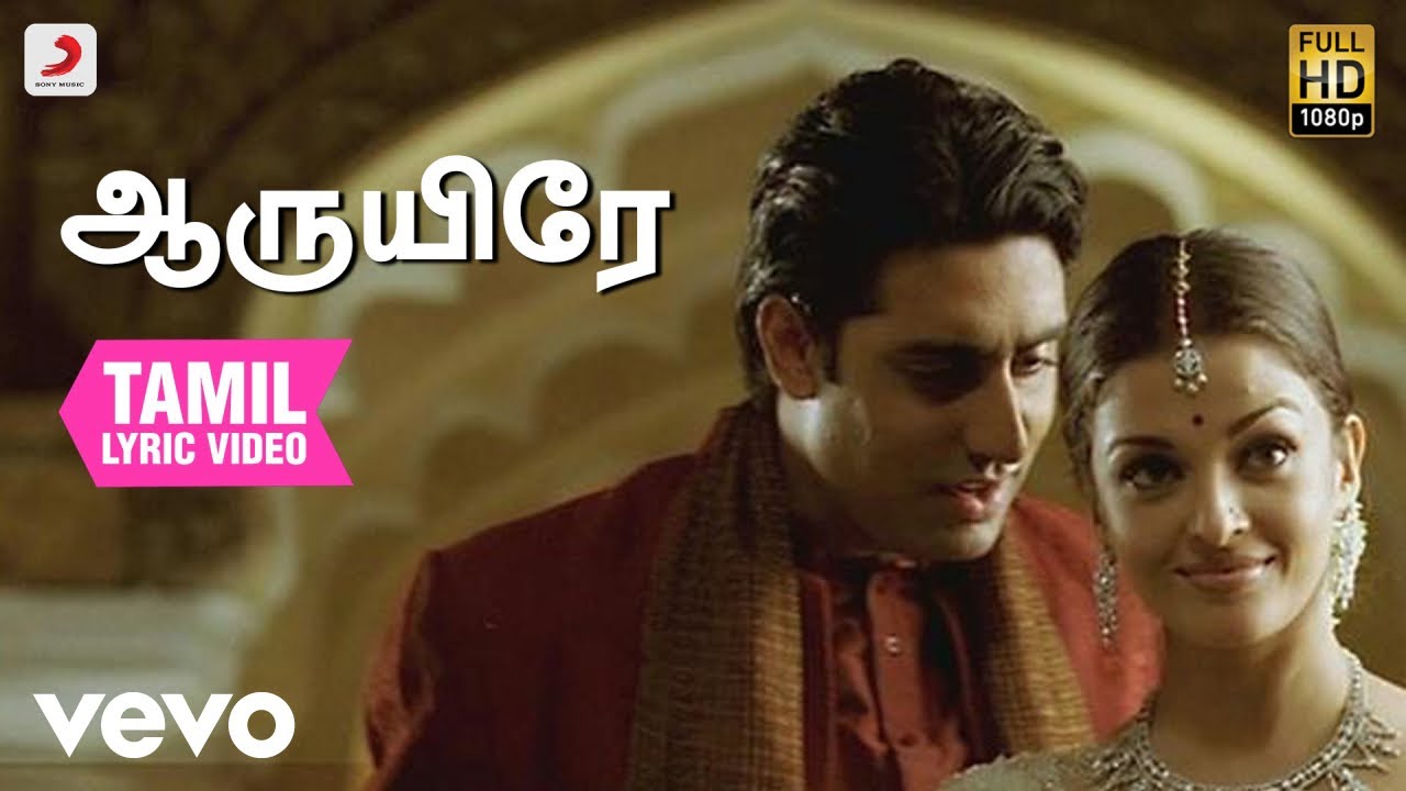 குரு - ஆருயிரே தமிழ் பாடல்வரிகள் | எ ர் ரகுமான்