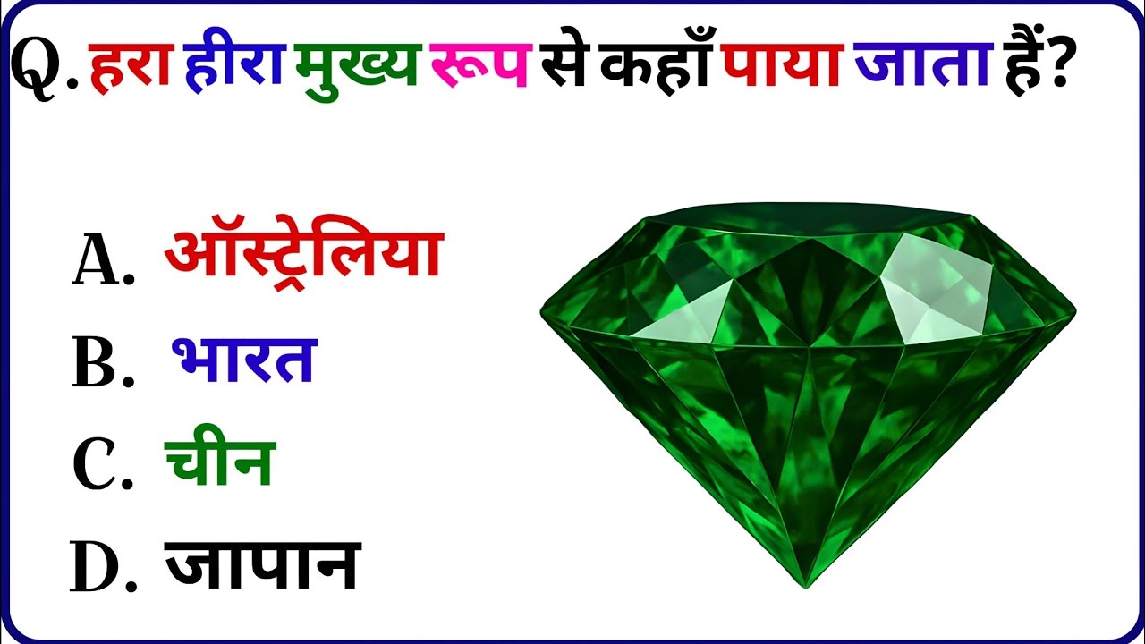 Gk Question || Gk in Hindi || GK challenge || Question and Answers # Swabhagi Aanchal GK STUDY 