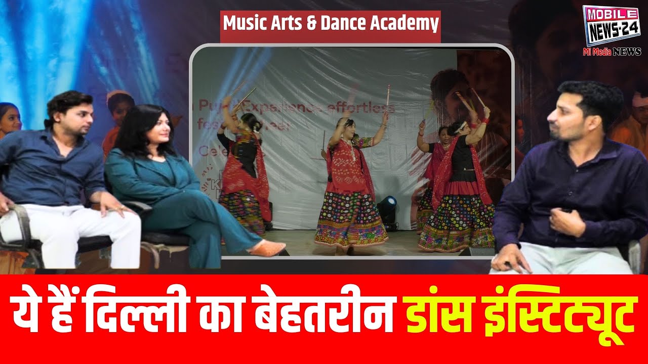 ये हैं दिल्ली का बेहतरीन डांस इंस्टिट्यूट // best dance institute of Delhi// Mobile News 24.