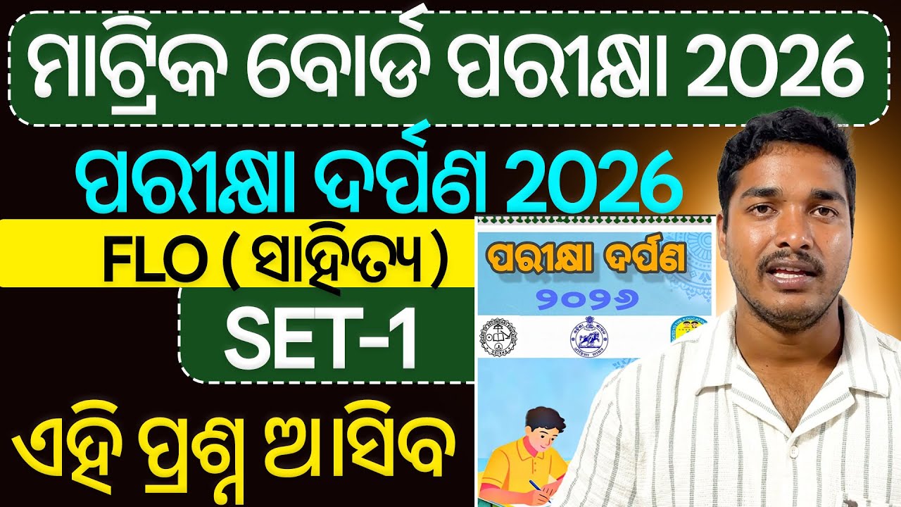 Pariksha Darpan 2026 10th class MIL odia question answer Objective Set-1