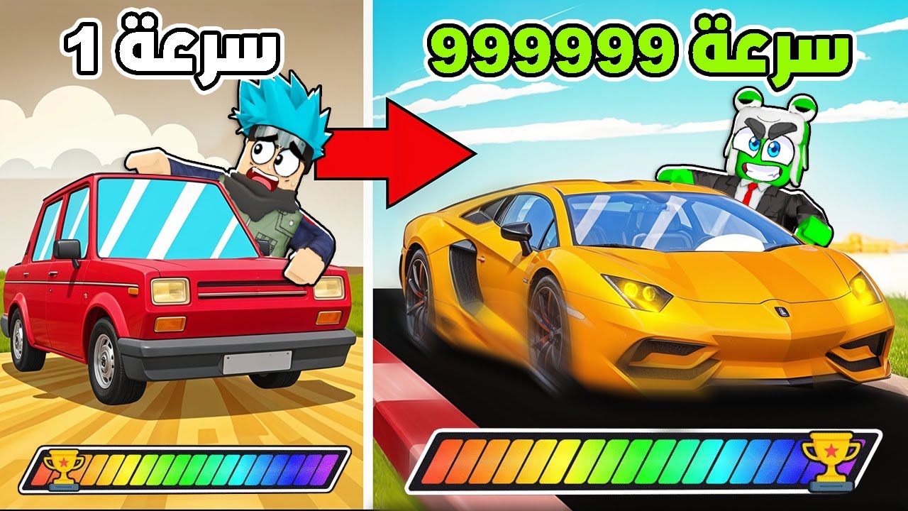 تحدي سباق بأغرب السيارات في روبلوكس.. من الفائز؟ 🏎️💨 مع 
