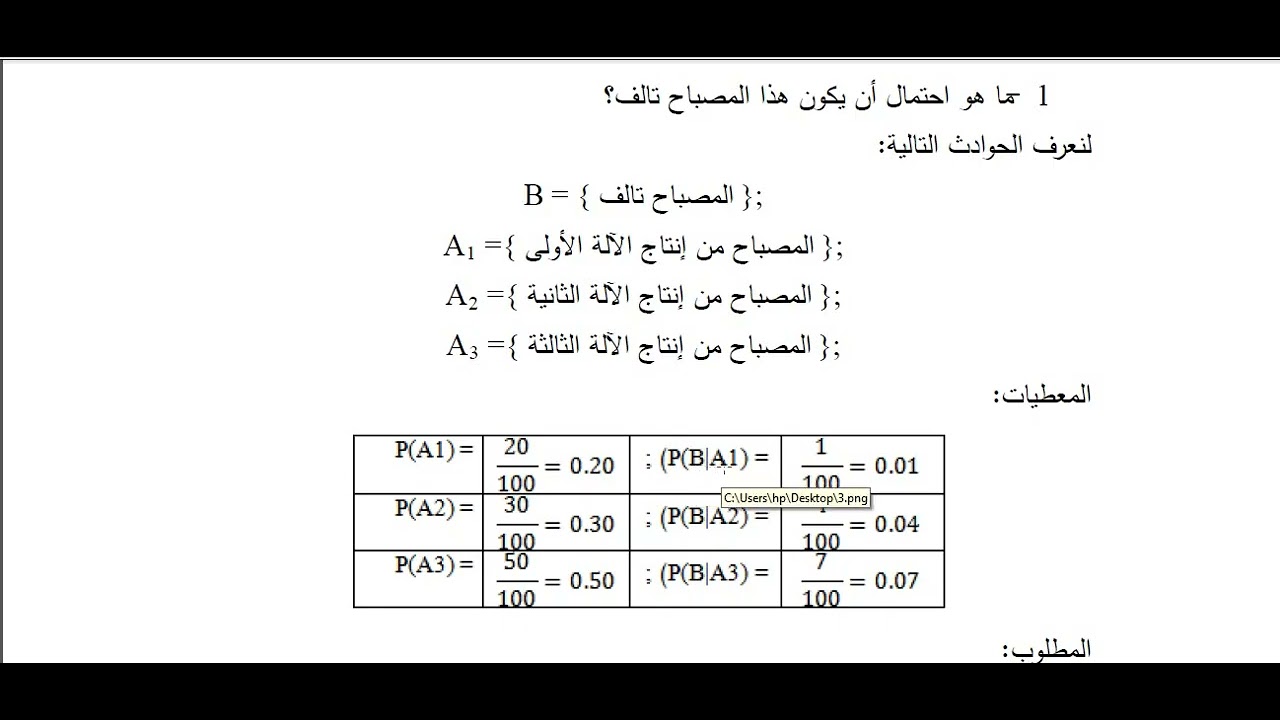 نظرية بايز  Bayes