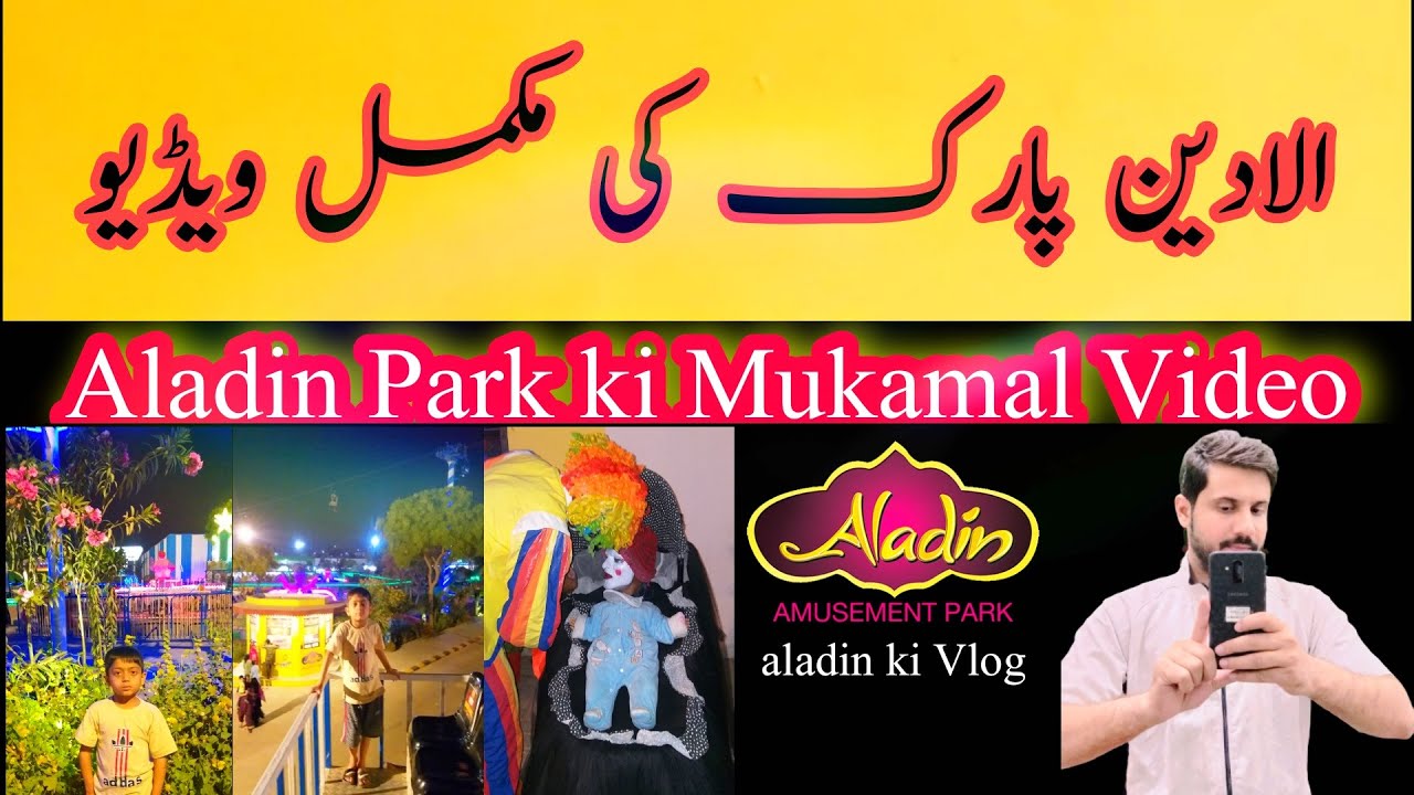 Aladin Pak ki Mukamal Video, الادین پارک کی مکمل ویڈیو, new vlog aladin park