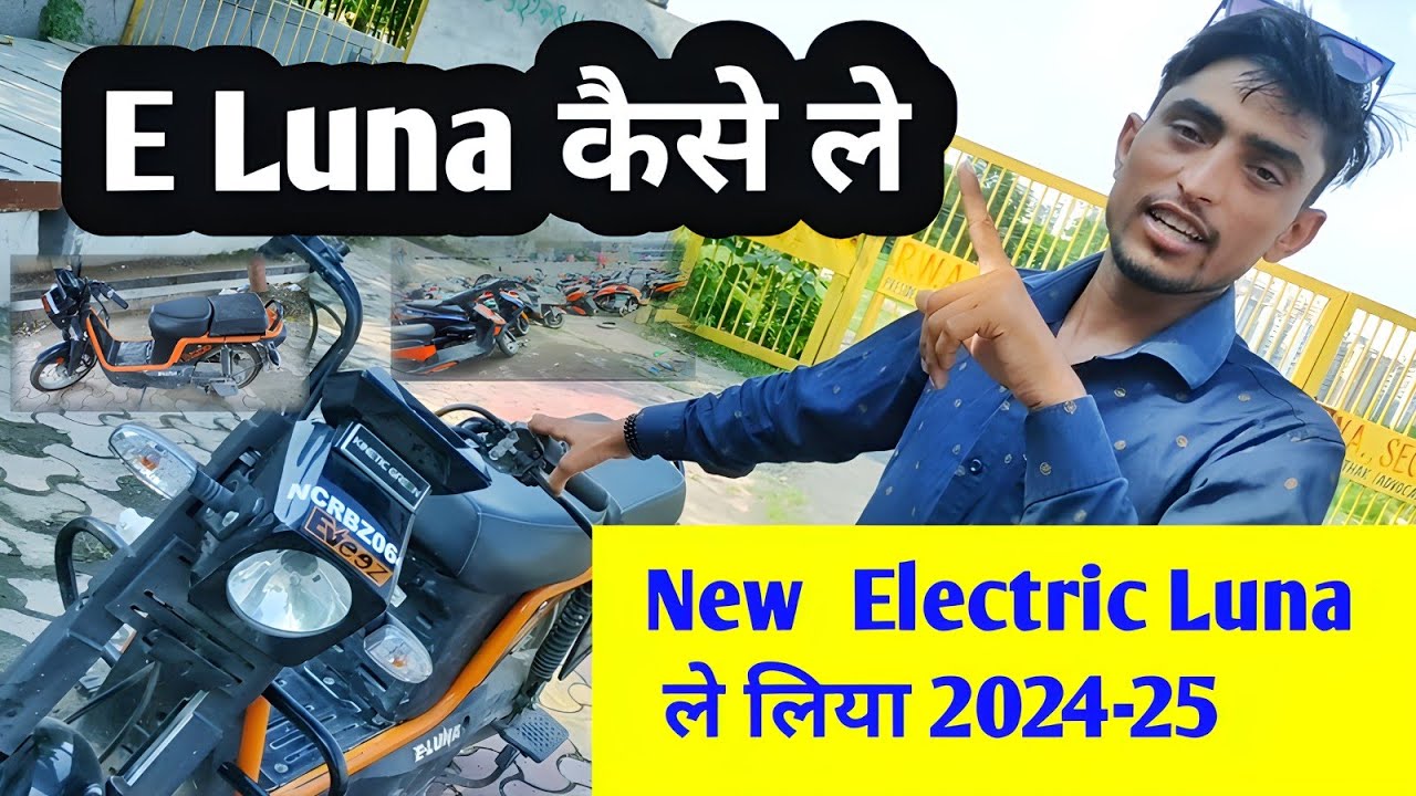 New Electric Luna 2024 Review, कितने Rent पर मिलता हैं , Kinetic E Luna review, E Luna कैसे लें