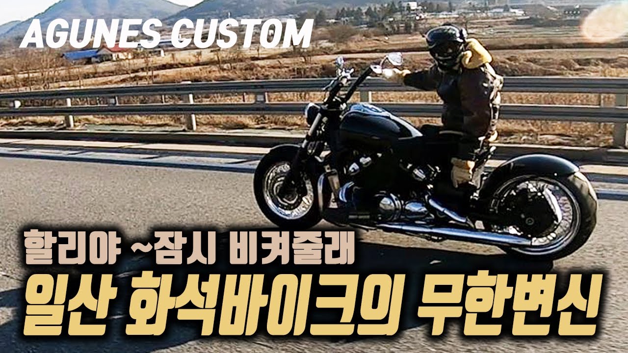 할리를 압도하는 일산 아메리칸 커스텀 바이크