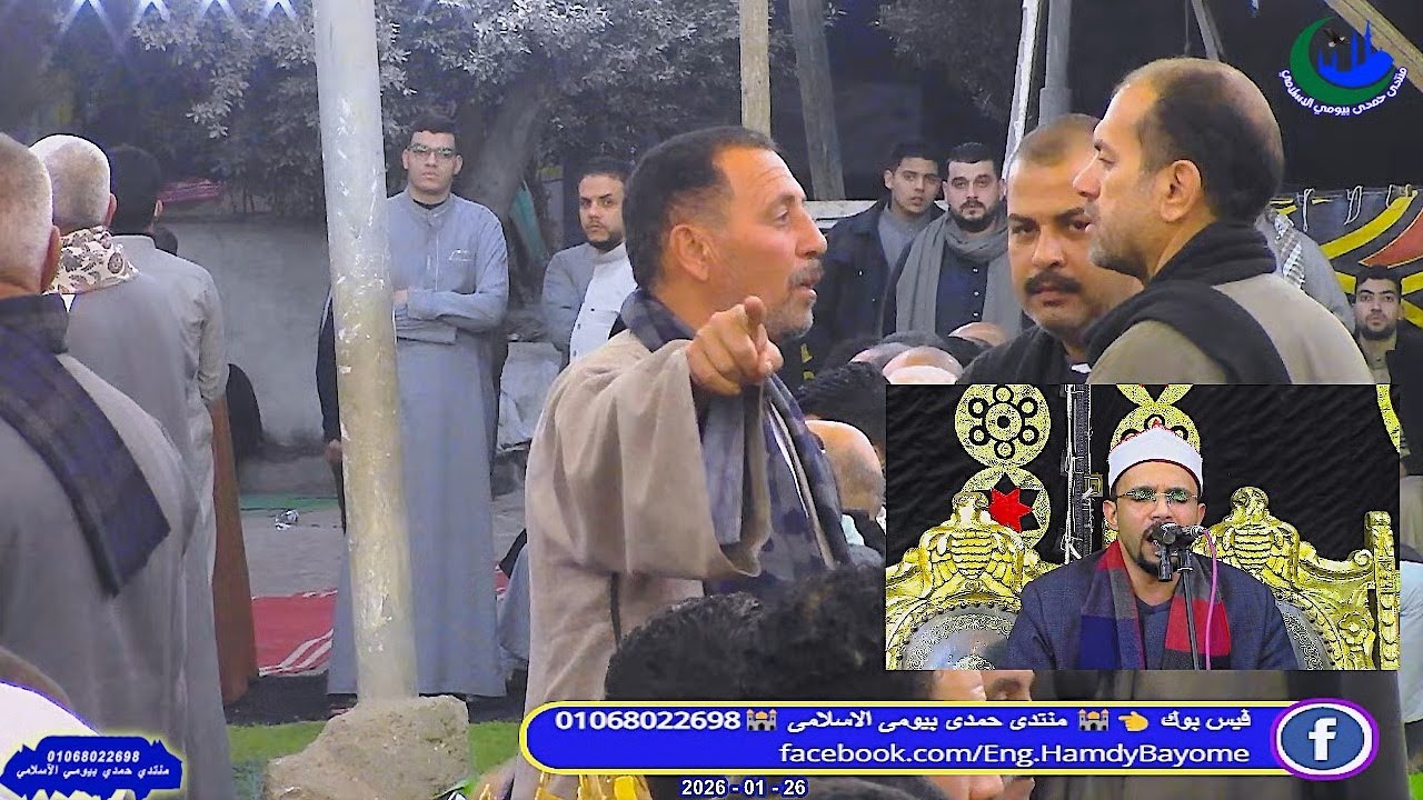 الشيخ محمود عطوان _ ختام _عزاء_ حرم الحاج عبد المنعم على الحاج موسى _ كفر الفقهاء 26-1-2026
