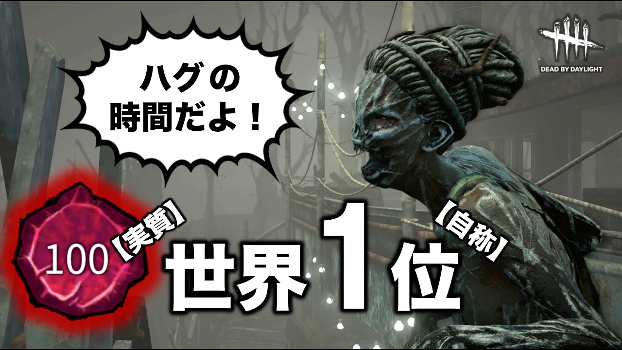 【Dead by Daylight】新しいキラー来たのでハグします【配信】