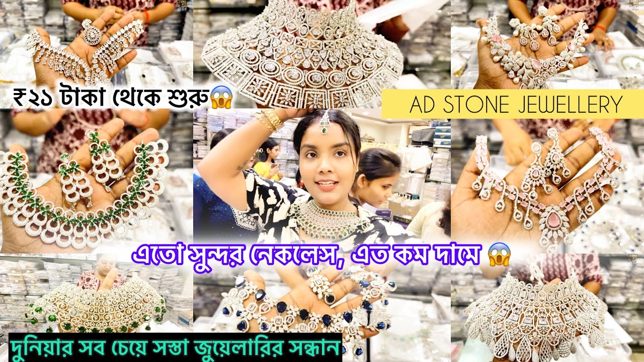 মাত্র ২১ টাকা থেকে এত সুন্দর জুয়েলারি 😱। AD stone jewellery | Kolkata Borobazar |