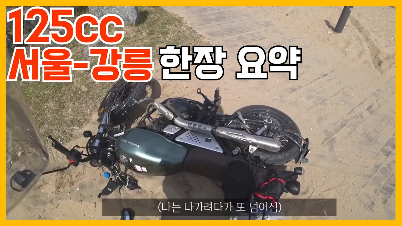 125cc 바이크 장거리 투어 가세요