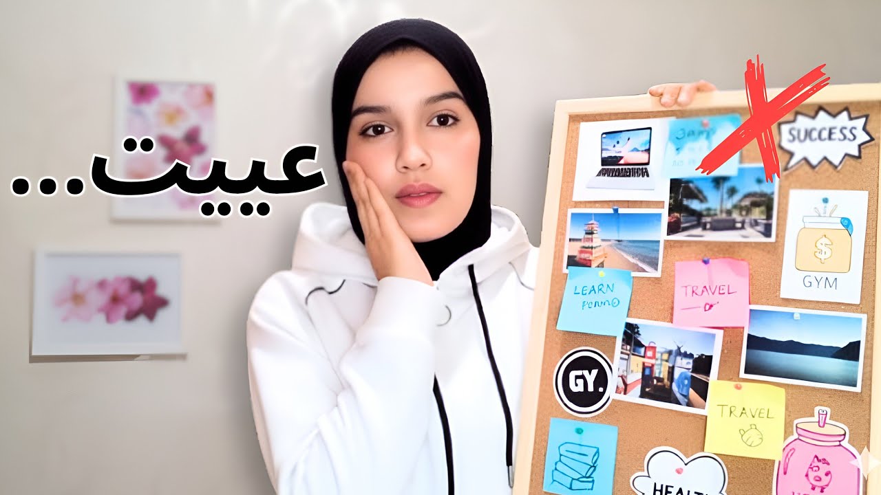 عندك أهداف كبيرة وكتحسي راسك عييتي؟ هاد الفيديو ليك (Your mental health)