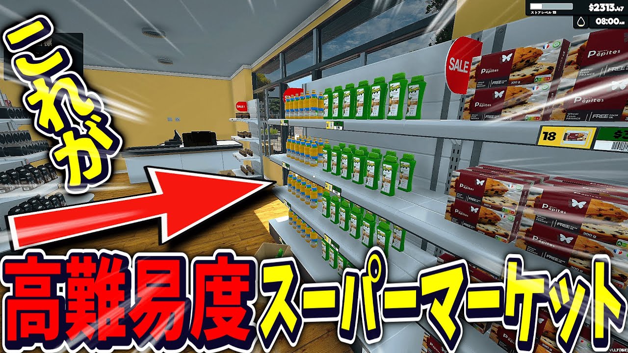 【高難易度】とんでもない縛りのせいで、お客の対応が地獄になる【スーパーマーケットシミュレーター/Supermarket Simulator】