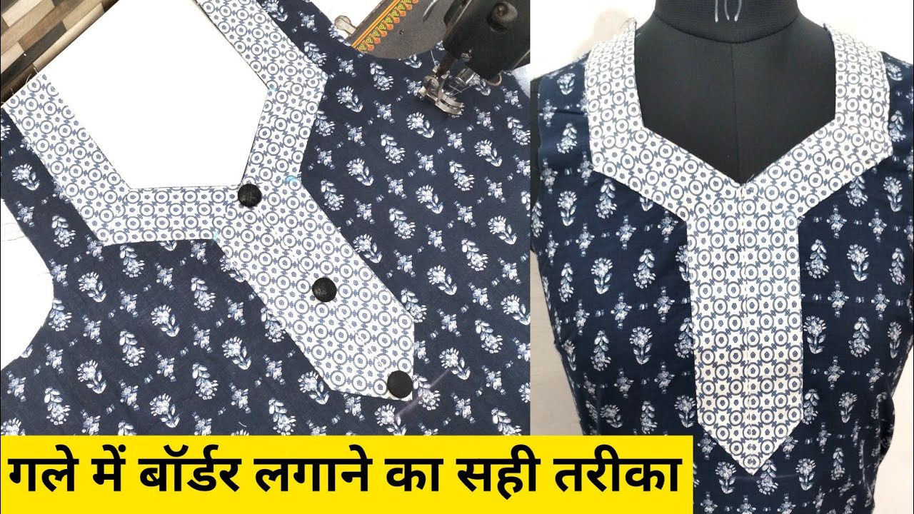 Sweetheart Gale Mein border Kaise Lagaen/Gale Mein border Kaise Lagaen/neck design with Border